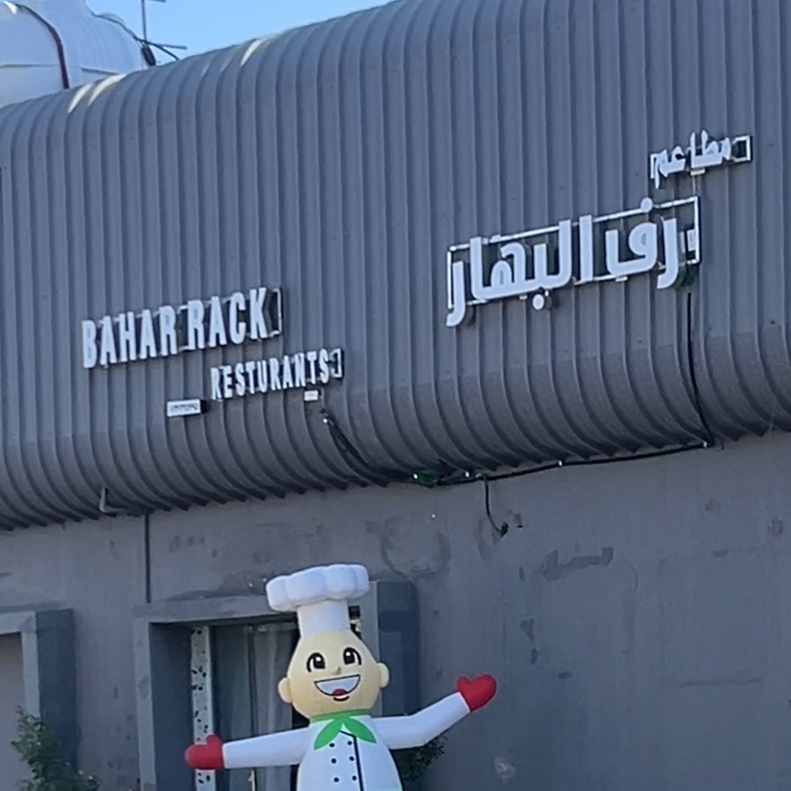 رشة زعفران - صورة 4