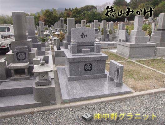 （株）中野グラニット 本社・工場