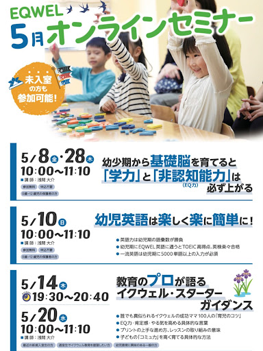 江東区|毛利 幼児教室 住吉教室｜0歳からの幼児教育 EQWELチャイルド