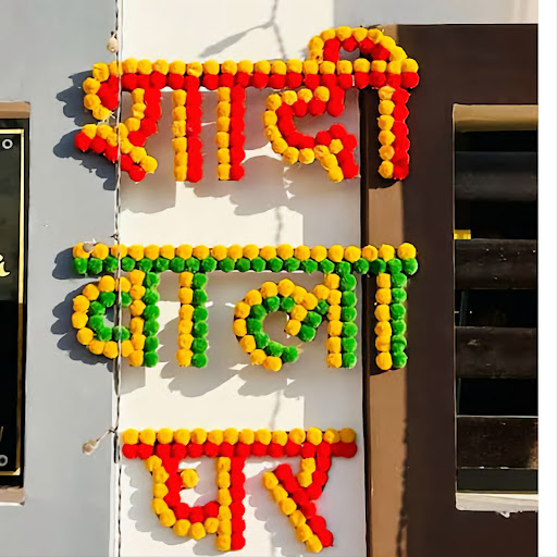 शादी वाला घर | Shaadi Wala Ghar board
