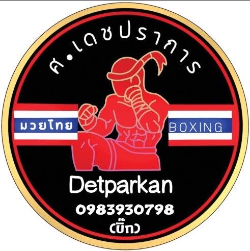 ค่ายมวย ศ.เดชปราการ