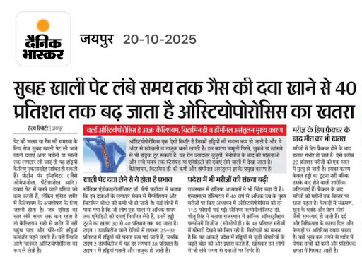 सुबह खाली पेट गैस की दवा खाने से बढ़ सकता है ऑस्टियोपोरोसिस का ख़तरा!  post image