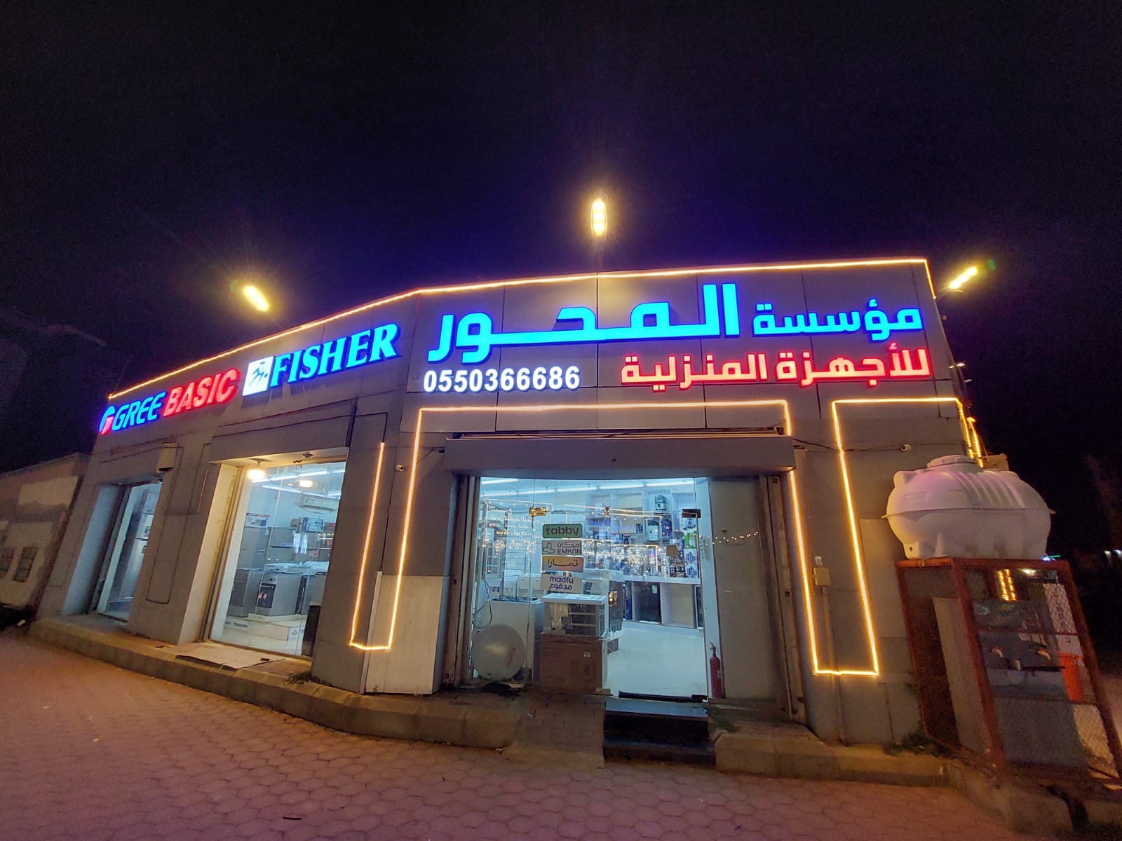 مؤسسة المحور للأجهزة المنزلية - صورة 2