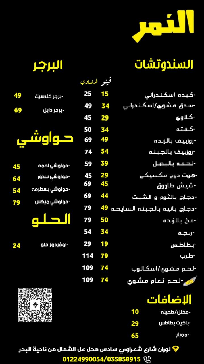 النمر - صورة 2