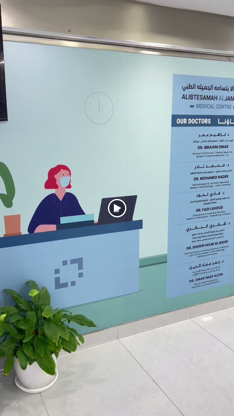 مركز الابتسامة الجميلة طبي Ibtisama Al Jamilah Medical Center - صورة 3