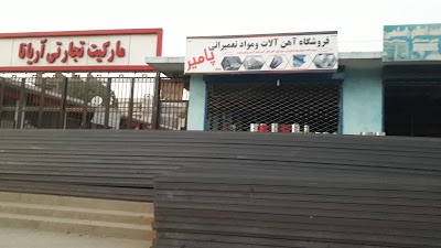 iron store فروشگاه آهن آلات