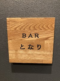 Barとなり