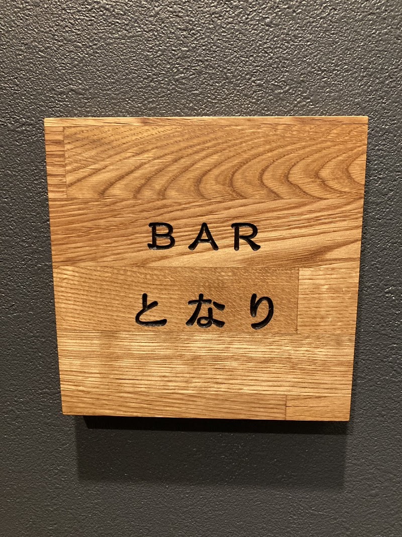 Barとなり