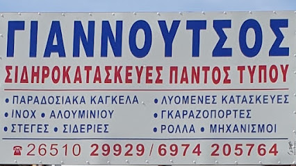 ΓΙΑΝΝΟΥΤΣΟΣ ΔΗΜΗΤΡΙΟΣ ΜΕΤΑΛΛΙΚΕΣ ΚΑΤΑΣΚΕΥΕΣ