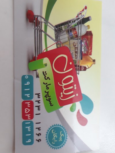 Photos of Olive supermarkets