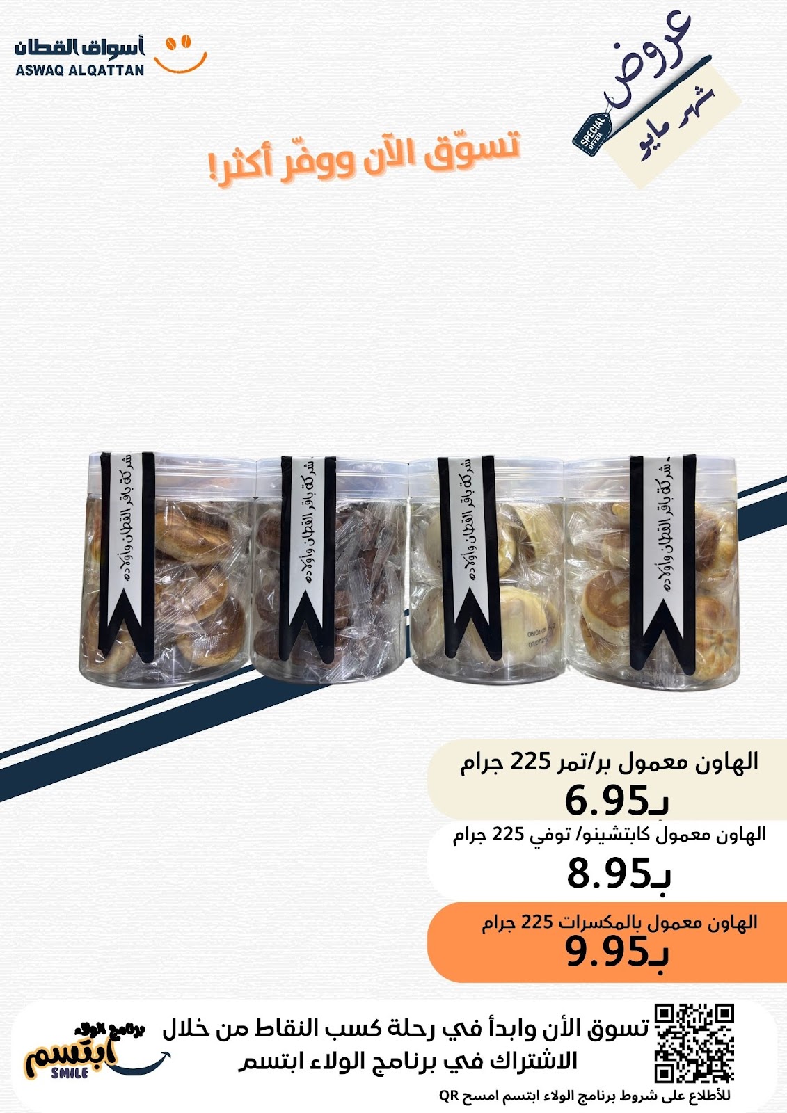 أسواق القطان للمواد الغذائية - صورة 2