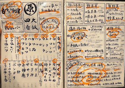 横浜居酒屋 原田商店