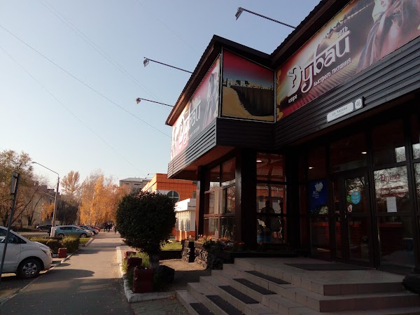 Дубай ул кирова 46 барнаул фото