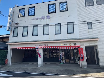 （株）人形の紀藤 多治見本店
