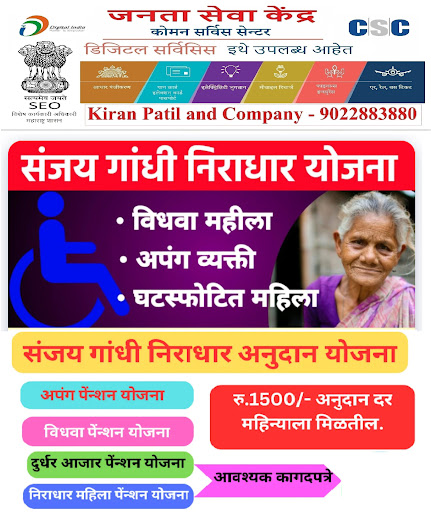 !! संजय गांधी निराधार योजना !! post image