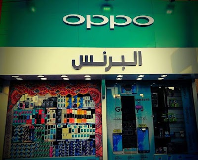 Photos of البرنس لخدمات المحمول