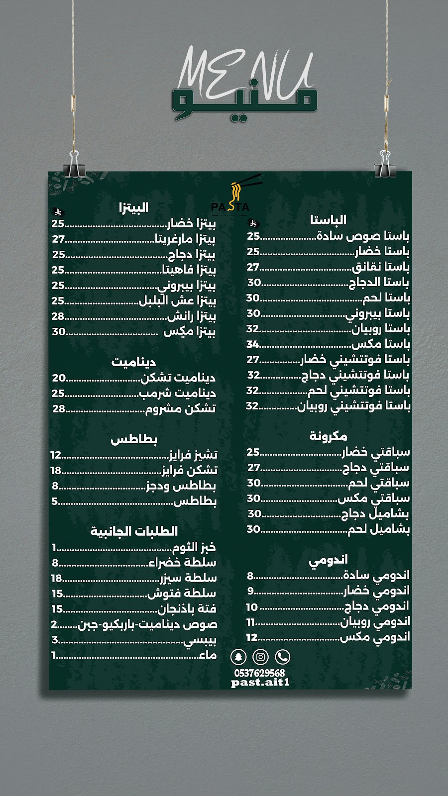 pasta Italian I باستا - صورة 2