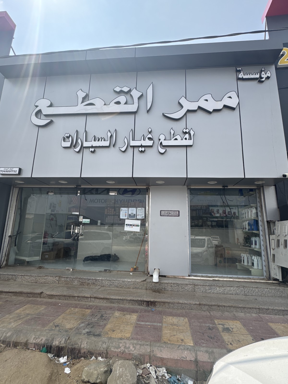 مؤسسة ممر القطع