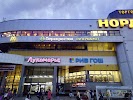 Фотография Рив Гош, проспект Энгельса, Санкт-Петербург, Россия