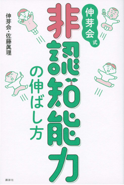 伸芽会 浦和教室