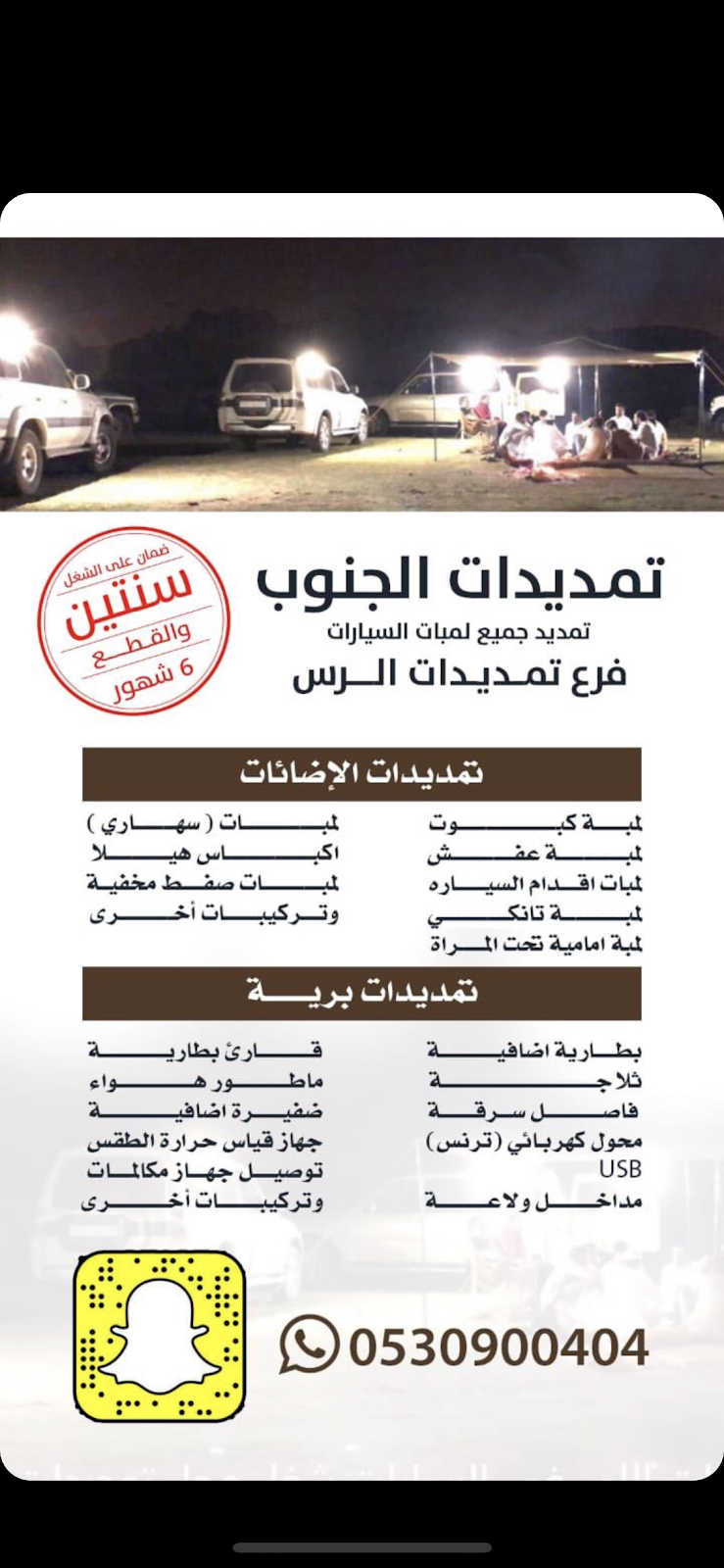 تمديدات الجنوب - صورة 2