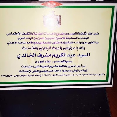 Photos of بلدية الزعترري والمنشيه