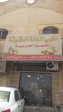 Cafe Dalla Almtluth, Author: كال عال
