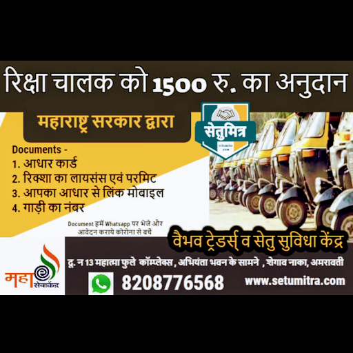 Riksha chalak anudaan 2021 Maharashtra government post image