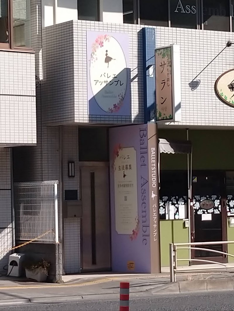 Ballet Assemble バレエアッサンブレ