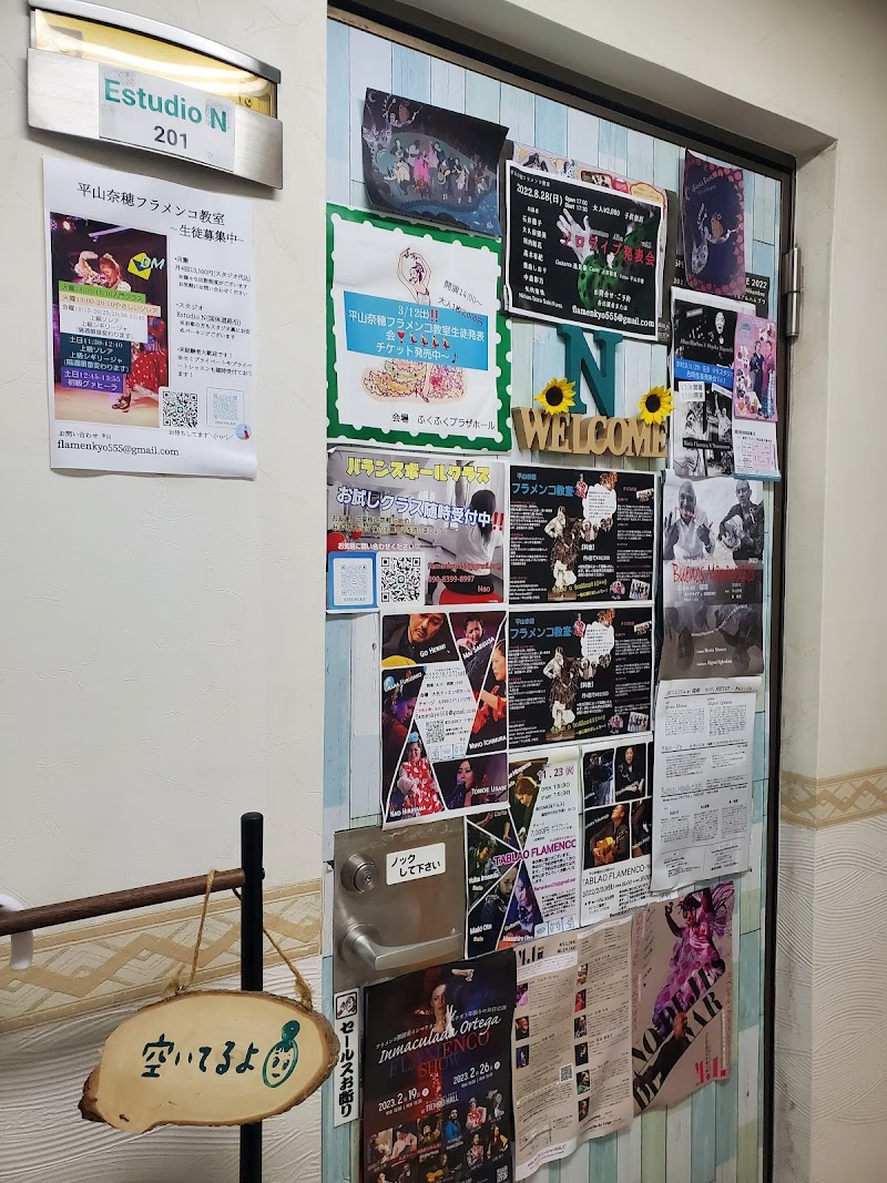 Estudio N 平山奈穂フラメンコ教室 福岡ダンススタジオ