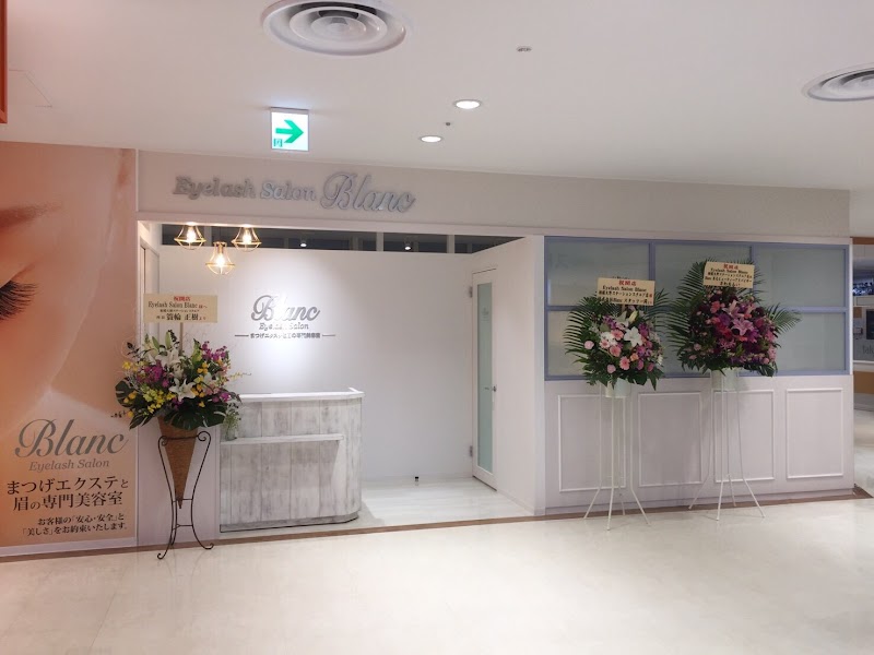 Eyelash Salon Blanc 相模大野ステーションスクエア店