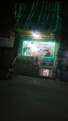 Karmanwala Gift Center sheikhupura