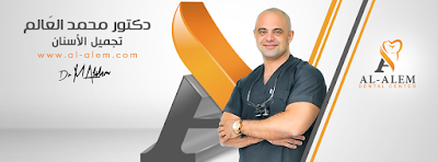 Photos of Dr. Mohamed Al Alem - Al Alem Dental Center