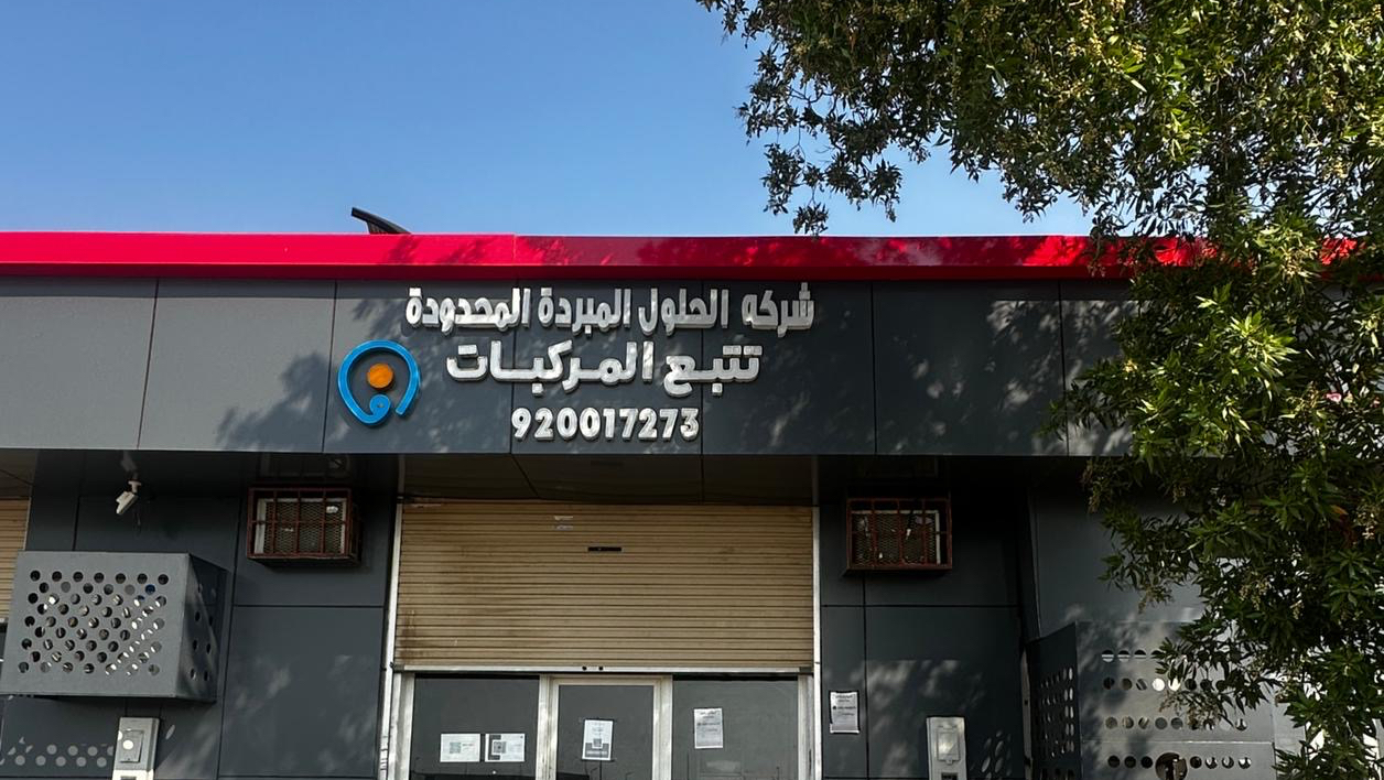 شركة تواصل الرياض تتبع المركبات - صورة 4