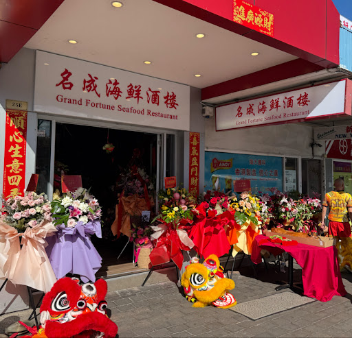 Photo of Grand Fortune Seafood Restaurant名成海鲜酒楼