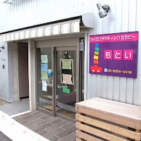 もとい カイロプラクティック セラピー