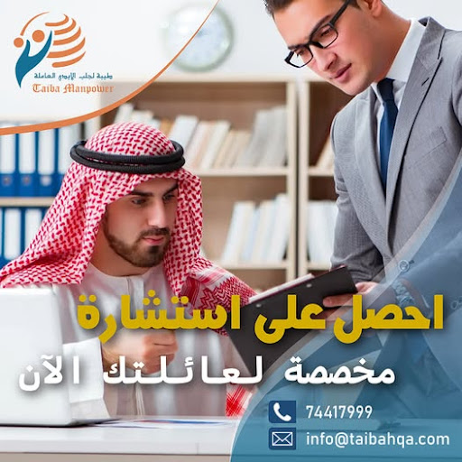 دليلك لاختيار عاملة منزلية موثوقة في قطر مع شركة طيبة: دعم مستمر وعمالة مؤهلة