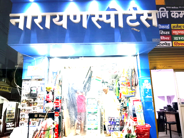Narayan Sports