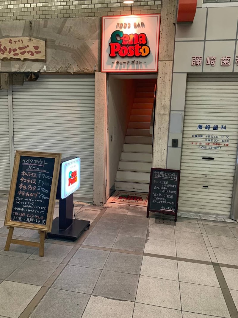 チェーナポスト