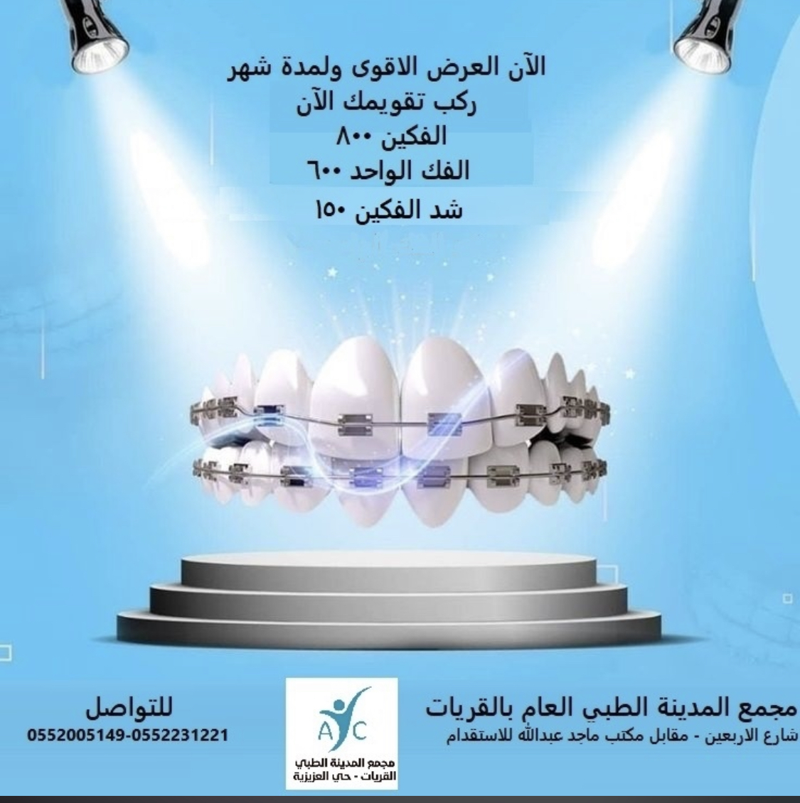 مجمع المدينة الطبي العام - صورة 2