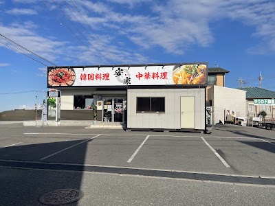 韓国料理＆中国料理 安家【麻辣湯・サムギョプサル】