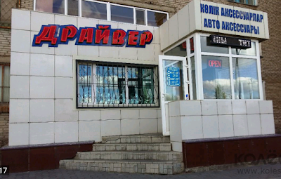 Photos of Magazin "Drayver"