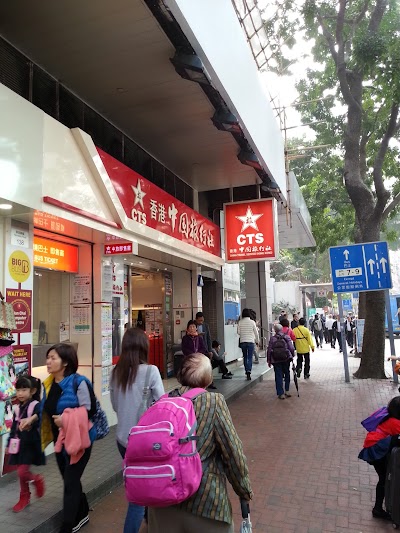 Photos of China Travel Service (Hong Kong) Wanchai Branch