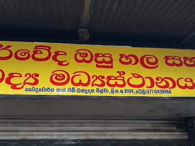 Photos of Jeewanthi Ayurveda Clinic and Treatment Centre