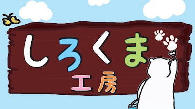 外壁塗装専門店しろくま工房