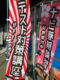 ナビ個別指導学院 岩出校