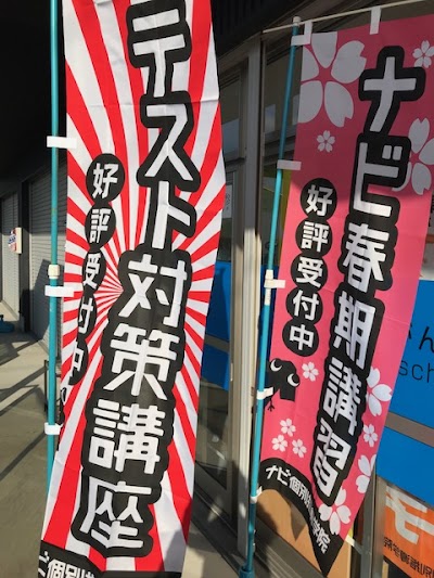 ナビ個別指導学院 岩出校