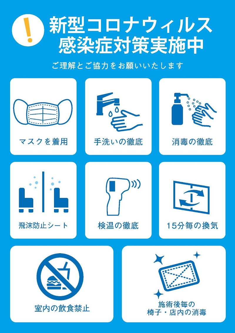 魔法の手 野木店