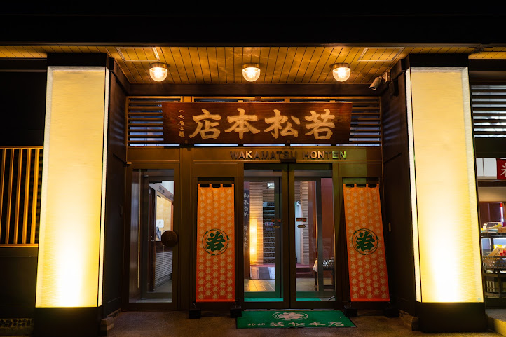 Wakamatsu Honten by null