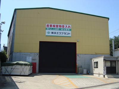 横浜エコプラント